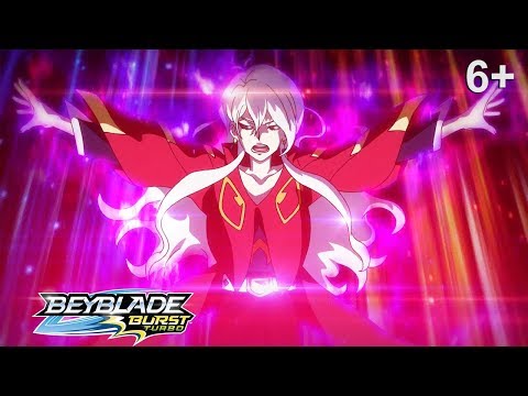 Видео: Beyblade Burst Turbo русский | сезон 3 | Эпизод 36 | Внутренняя тьма!