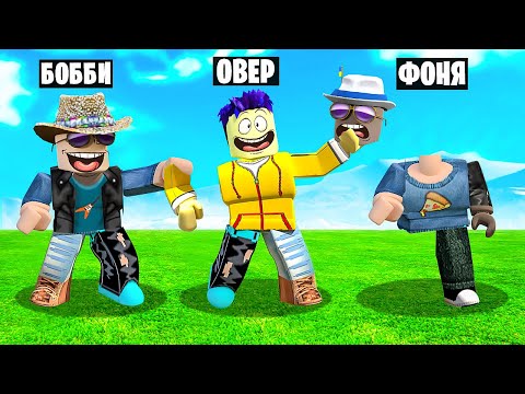 Видео: НАЙДИ ЧАСТИ СВОЕГО ТЕЛА В ROBLOX