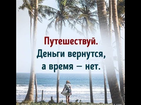 Видео: Создай бизнес в туристической нише! Путешествуй доступно,выгодно,прибыльно!