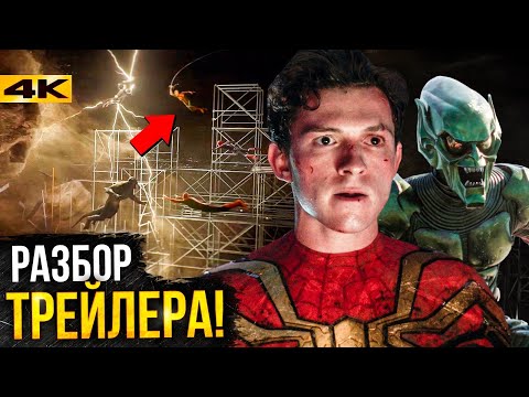 Видео: Человек-Паук 3 - разбор трейлера. Все секреты фильма.