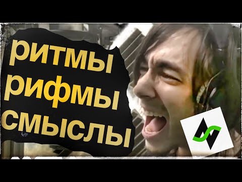 Видео: Ритмы, рифмы, ноты, смыслы песни | Клинический металл вокал - Вскрытие