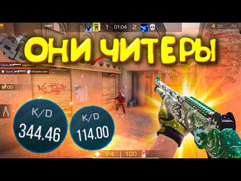 Видео: У них 344 кд и 114 кд! Демка😨