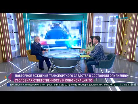 Видео: Уголовная ответственность и конфискация автомобиля за вождение в состоянии опьянения