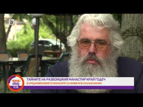 Видео: Преди обед: "Мисия: Памет" - Тайните на Разбоишкия манастир край Годеч