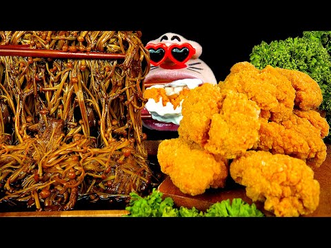 Видео: ASMR MUKBANG :) Шоу поедания черной лапши с грибами эноки и хрустящей курицы!