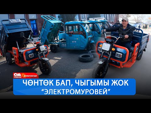 Видео: Эми ЖЕЛМАЯН ошто ХИТ болот "Электромуровей"   ||  ШАШЫЛЫҢЫЗДАР!