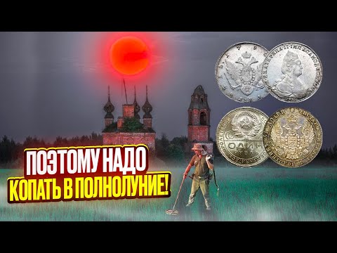 Видео: Нашли рубли времен Екатерины, передали медаль ВОВ родственникам. Лучший тур от Серого Копателя!