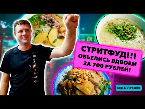 Видео: Стритфудная утка! Обзор Quan Vit Di Lan