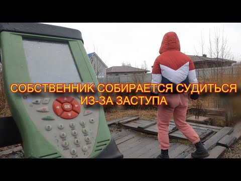 Видео: Сосед построился на чужом участке