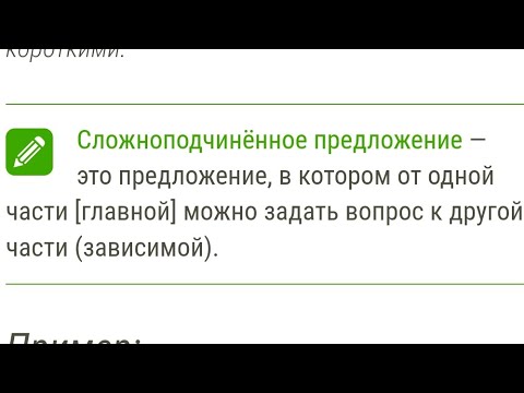Видео: Сложносочиненное предложение. ССП 