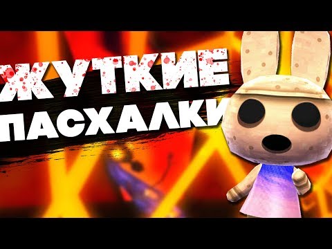 Видео: 20 СТРАШНЫХ ПАСХАЛОК и СЕКРЕТОВ в ИГРАХ [Easter Eggs]
