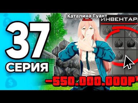 Видео: Я Все Потеряла..  😭💸 ПУТЬ БОМЖА на РОДИНА РП МОБАЙЛ #37 - на RODINA RP