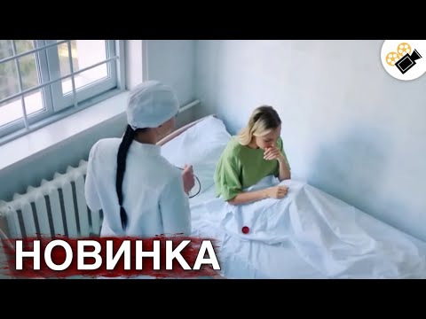 Видео: НОВЫЙ ФИЛЬМ ОСНОВАН НА РЕАЛЬНЫХ СОБЫТИЯХ! НОВИНКА! "ПРОСТИТЬ СЕБЯ" ВСЕ СЕРИИ ПОДРЯД