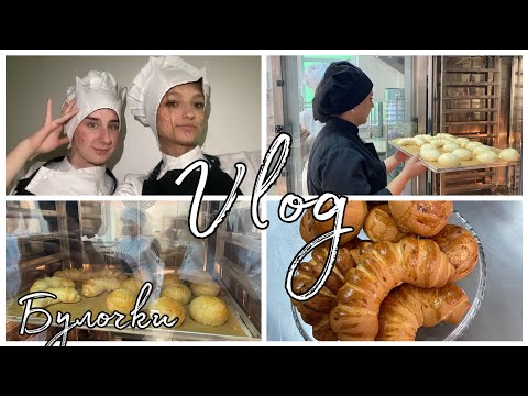 Видео: VLOG: Учебный День студента повара🧑‍🍳