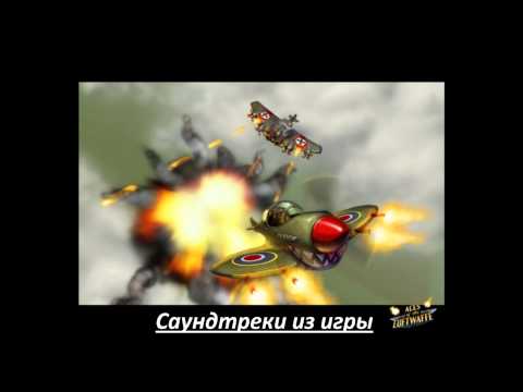 Видео: Саундтреки из игры Aces of the Luftwaffe 1 и 2 Java