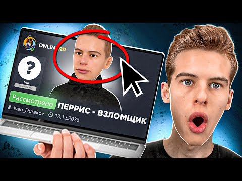 Видео: Я ВЗЛАМЫВАЮ и ПРОДАЮ АККАУНТЫ в ОНЛАЙН РП? ЖАЛОБЫ НА МЕНЯ... в GTA SAMP