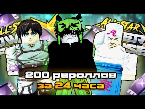 Видео: СКОЛЬКО МОЖНО ПОЛУЧИТЬ *Trait Burner* ЗА 24 ЧАСА🤔  — All Star Tower Defense X 👑