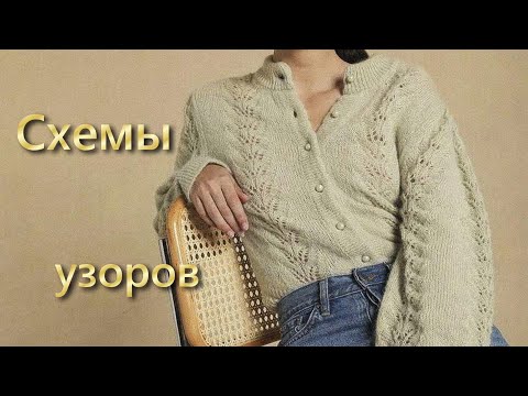 Видео: Осенняя подборка вязаных изделий со схемами.