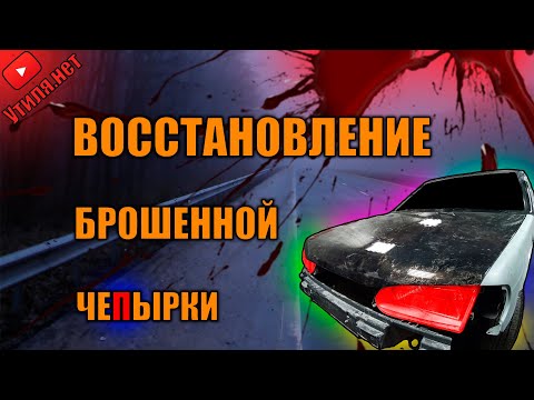 Видео: Четырка на перепродажу. Подготовка и покраска. Ваз 2114.