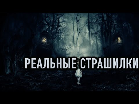 Видео: МИСТИКА. НЕОБЪЯСНИМОЕ. Страшные истории от подписчиков. Выпуск 1