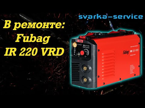 Видео: В ремонте:  Fubag IR 220 VRD