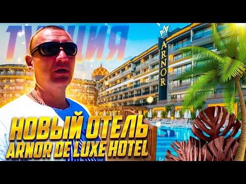 Видео: Arnor De Luxe Hotel & Spa 5* | Турция | отзывы туристов