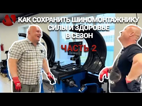 Видео: То, что нужно каждому шиномонтажнику — и почему вы до сих пор без этого?