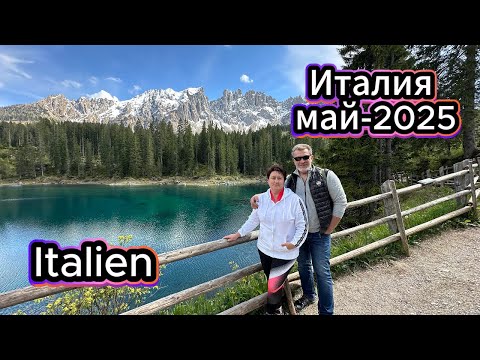 Видео: #1 Отпуск  #Италия #Словения #Хорватия на #автодоме. #Urlaub Mai-2025 #Italien #Slovenien #Kroatien.