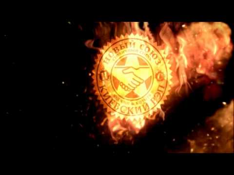 Видео: Новый Союз - Выбираем Сами (Official Video)