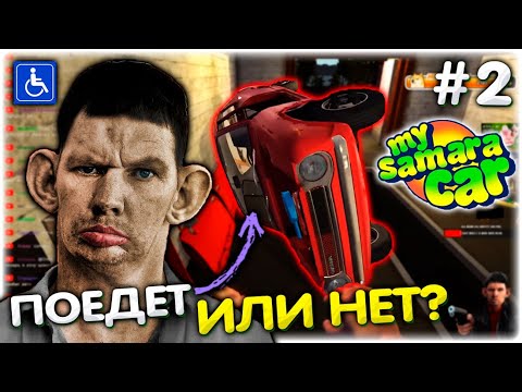 Видео: Собрал машину l Поедет или нет? Валакас в My Summer Car #2 @GLADIATORPWNZ