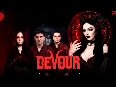 Видео: ПЫТАЕМСЯ СПАСТИСЬ ОТ АДА В Devour