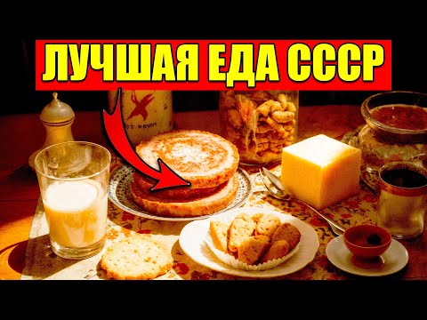 Видео: Вкусы СССР, которые готовили ТОЛЬКО наши бабушки: КУДА эти рецепты исчезли?