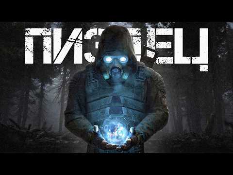 Видео: S.T.A.L.K.E.R. к которому мы НЕ ГОТОВЫ | STALKER 2 обзор