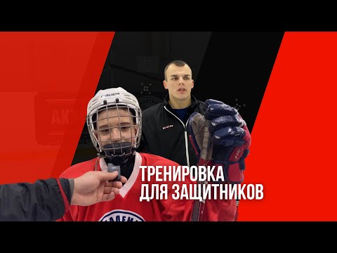 Видео: Тренировка для защитников