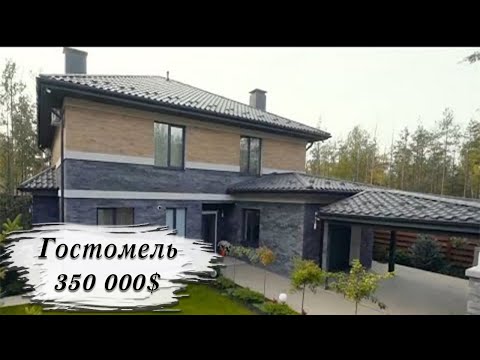Видео: Шикарный Дом с Ремонтом Гостомель | Пригород Киева Недвижимость