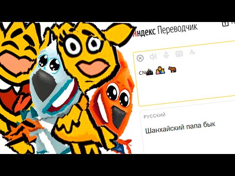 Видео: Мимимишки с Оранжевой Коровой сломались от переводчика
