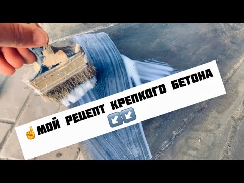 Видео: Как сделать крепкий бетон в декоративном камне