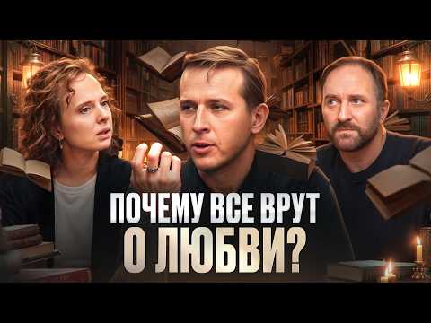 Видео: «Энциклопедия пошлости» #2 Дарья Белоусова, Арсений Дежуров и Николай Жаринов | Подкаст о литературе