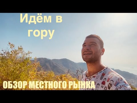 Видео: Идем в гору в +30, Мила в шоке! Обзор цен на местном рынке. Вьетнам