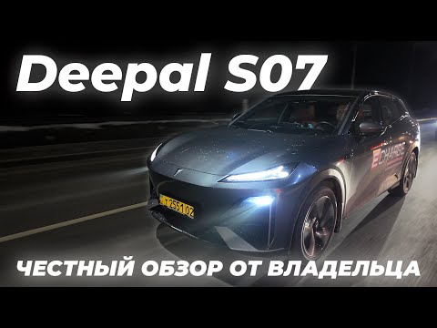 Видео: Deepal S07 - ГИБРИД, КОТОРЫЙ УНИЧТОЖИЛ LIXIANG