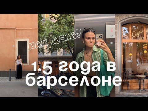 Видео: Стоило ли переезжать из Питера в Барсу? делаю El Padron - прописку