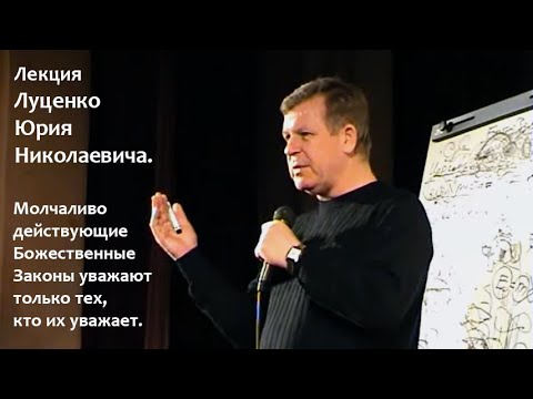 Видео: Молчаливо действующие Божественные Законы, уважают только тех, кто их уважает