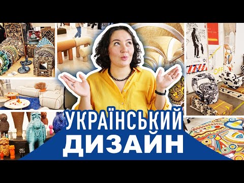 Видео: Меблі, декор 🛋️ критикую та захоплююсь \\ осіла кочівниця на Ukrainian Design Market