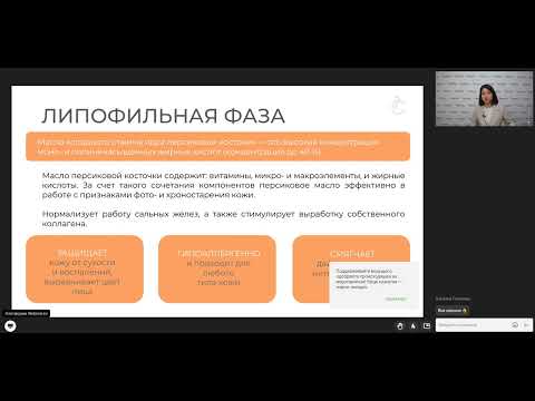 Видео: Peach Peel — протоколы ведения пациентов. Вебинар от 1.08.2023