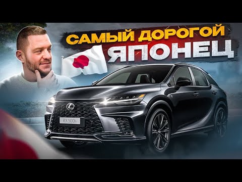 Видео: LEXUS RX 500H F SPORT PERFOMANCE | ЧТО ЯПОНЦЫ ДОБАВИЛИ В НОВУЮ МОДЕЛЬ?