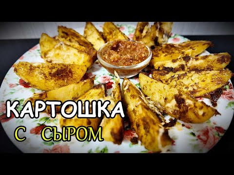 Видео: САМЫЙ ВКУСНЫЙ картофель в духовке! ЭТО ЛУЧШИЙ РЕЦЕПТ на ПРАЗДНИЧНЫЙ стол.