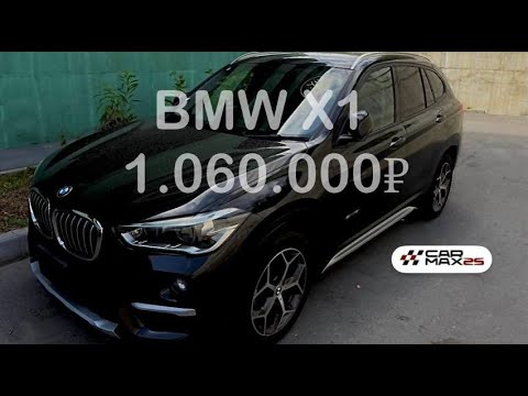 Видео: Обзор на BMW X1 2016 года из Японии за 1.060.000 ₽