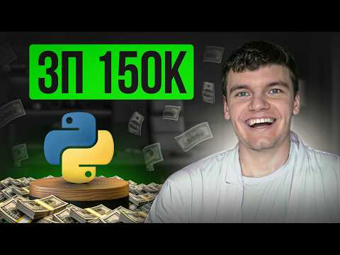 Видео: #33 Собеседование Python 2025 в BIG TECH компанию | Разбор вопросов