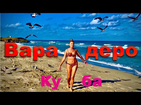 Видео: Varadero Cuba. Hotel Playa Vista Azul5* Premium. Обзор отеля, пляж, территория, еда.