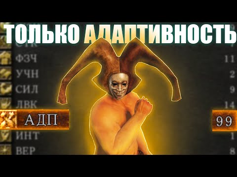 Видео: Dаrk sоuls Ⅱ, но только адаптивность!